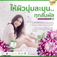 Mediva Plus คอลลาเจนลดสิว ลดริ้วรอย ผิวสว่างกระจ่างใส