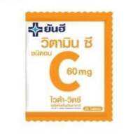 วิตามิน ซี 60 mg ยันฮี