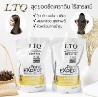 LTQ ครีมยืดเคราตินน้ำนม สูตรไม่มีแอมโมเนีย (1,250 มล.) ของแท้100%