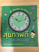 หนังสือสุขภาพดี ตั้งแต่ตื่นยันนอน