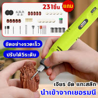 ?นําเข้าจากเยอรมนี?GoodDay เครื่องเจียร์ mini ของแถม231ชิ้น รุ่นชาร์จแบต/รุ่นเสียบปลั๊ก เจียร ขัด แกะสลัก กำจัดสนิม เจาะรู ตัด ปรับความเร็วได้ 5 ระดับ เครื่องแกะสลัก เครื่องเจียร เล็ก บอสเจียร์ไฟฟ้า เครื่องเจียรสายอ่อน