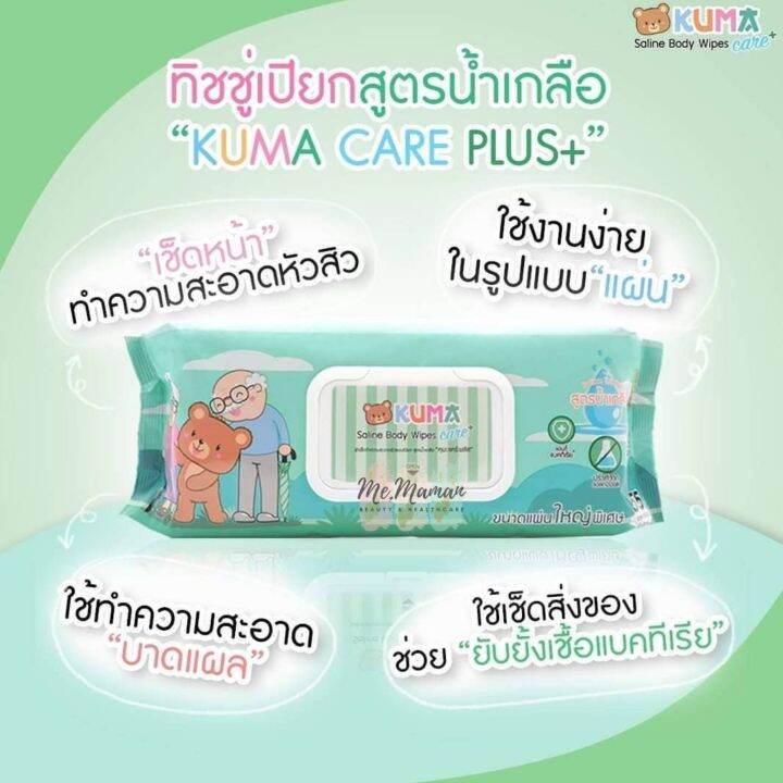 kuma-care-plus-ทิชชู่เปียกคุมะ-สูตรน้ำเกลือ-55-แผ่นใหญ่