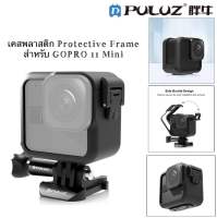 เคส สำหรับ GOPRO 11 Mini ❗️❗️(รุ่นMiniเท่านั้น)❗️❗️Protective frame เฟรม พลาสติก for GOPRO HERO 11 Mini