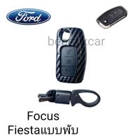 เคสกุญแจรีโมท Ford Ecosport Fiesta Focusพร้อมพวงกุญแจ