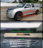 คิ้วกันกระแทกข้างประตูโครเมียม d-max ปี 05-11