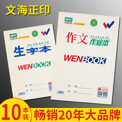 Wenhai Zheng พิมพ์32K สมุดโน้ตขนาดเล็กสมุดจดคณิตศาสตร์16K สมุดจดคำศัพท์ตัวพิมพ์ใหญ่สำหรับนักเรียนประถมตัวหนังสือภาษาจีนขนาดใหญ่