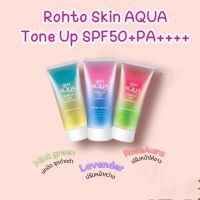 ครีมกันแดด Skin Aqua Tone Up UV Essence SPF50++PA++80g