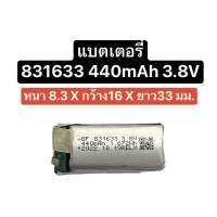 แบตเตอรี่ 861633 831633 แบตเตอรี่ 3.8V แบตเตอรี่อุปกรณ์อิเล็กทรอนิกส์ แบตเตอรี่ mp3 mp4 diy gps ส่งจากไทย สินค้าพร้อมส่ง ส่งไว เก็บเงินปลายทางได้