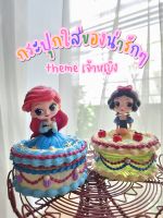 กระปุกใส่ของงาน Handmade  น่ารักมากๆ Theme เจ้าหญิง มีแค่แบบละ 1 ชิ้น ไม่ซ้ำใคร