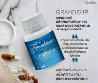 แกรนเดอร์ Grandeur บำรุงผิว เล็บ ผม ครบจบในเม็ดเดียว -สินค้าส่งไวได้สินค้าคุณภาพ