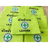 ปลอกแขนหัวหน้างาน LEADER มีตีนตุ๊กแก