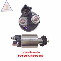 โอโตเมติกสตาร์ท TOYOTA REVO ND