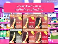 ?ว้าวคอสเมติกส์? Cruset Hair Colour ครูเซ็ท น้ำยาเปลี่ยนสีผม