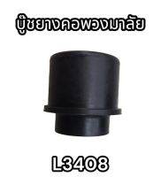 บู๊ชยางพวงมาลัย L3408 แท้อย่างดี 6C040-41510