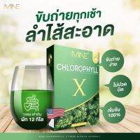 MINE CHLOROPHYLL คลอโรฟิลด์มายมิ้น (1กล่องมี5ซอง)