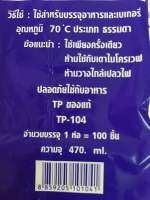 กล่องTP-104 แบบไม่ล็อคใช้สำหรับบรรจุอาหารและเบเกอรี่ 20 แพ็ค จำนวน 1 ลัง