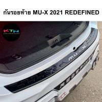 กันรอยท้าย MU-X 2021 ทรง REDEFINED ( F36 ชายบันไดหลัง mux mu x mux2021 สคัพเพลทท้าย ชุดแต่ง )