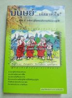 คู่มือพระอภิธรรมเชิงแนวปฏิบัติ - พิมพ์ 2551 หนา 412 หน้า เนื้อหาแสดง 9 ปริจเฉทของอภิธรรมมัตถสังคหะ