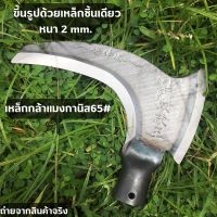 sickle หัวเคียวแมงกานิสแท้เอนกประสงค์พร้อมส่งตัด สับในชิ้นเดียวไร้รอยต่อคมกริบเคียวเกี่ยวข้าวเคียวกระตุกเคียวการเกษตรตัดกิ่งชักตองกำจัดวัชพืชอุปกรณ์ทำสวนเครื่องมือ