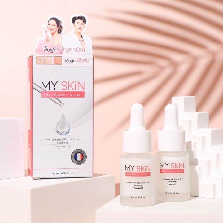 เซรั่มมายสกิน-เซรั่มหน้าเงา-my-skin-glow-booster-serum-15ml