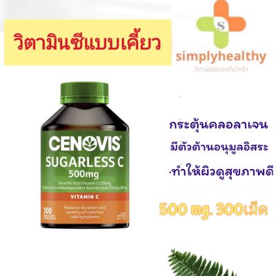 Cenovis Sugarless Vitamin C 500 วิตามินซี 500mg. /300เม็ด เเบบเคี้ยว