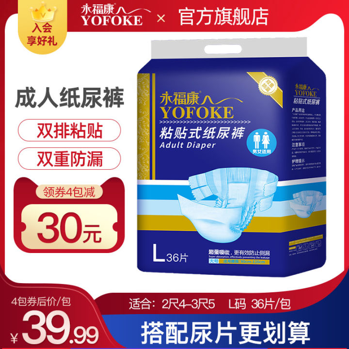 Yongfukang Adult Diapers Elderly Diapers Men and Women Elderly Adhesive ...