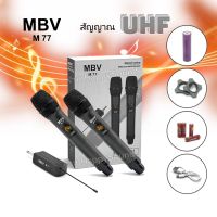 MBV ไมโครโฟน ไมค์ลอยเดี่ยว แบบพกพา รุ่น M7  ไมค์ลอยคู่ แบบพกพา รุ่น M77 ชุดรับ-ส่งไมโครโฟนไร้สาย PROFESSIONAL ​UHF WIRELESS​MICROPHONE​