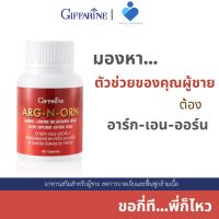 อาร์ก-เอน-ออร์น กิฟฟารีน ARG-N-ORN Giffarine ผู้ชาย อาหารเสริม คืนความมั่นใจให้ผู้ชาย