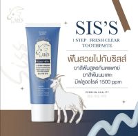 ?ของแท้?? ยาสีฟันนมแพะ SISS ฟลูออไรต์ 1500 PPM