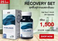 Hair Soul (H BALANZE) ยาปลูกผม สำหรับผู้ชายที่ผมร่วงมาก อาหารเสริมบำรุงผม ผมบาง หัวล้าน