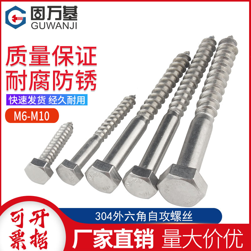 304 Stainless Steel Coarse Teeth External Hexagonal Wood Self-tapping Screw M6M8 