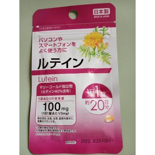 ของแท้-100-ค่ะ-daiso-lutein-20-วัน-วิตามินสำหรับดวงตา-บำรุงสายตา-ปกป้องจอประสาทตา-นำเข้าจากญี่ปุ่น