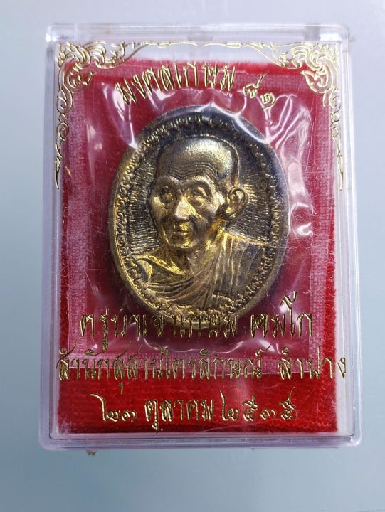 เหรียญหล่อหลวงพ่อเกษม-เขมโก-รูปเหมือน-2-กษัตริย์-มงคลเกษม-81-พร้อมกล่องเดิมครับ