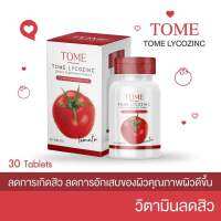 มะเขือเทศ โทมิ  10000 mg.Tome Lycozinc มะเขือเทศอัดเม็ด ทานง่าย รสชาติอร่อย