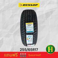 255/65R17 DUNLOP GRANDTREK AT25 ยางใหม่กริ๊ปปี2023??ราคา1เส้น✅แถมจุ๊บลมยางแท้? มีรับประกันนาน4ปี✅❤️