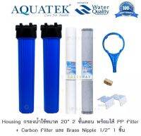 เครื่องกรองน้ำใช้ AQUATEK 20 นิ้ว