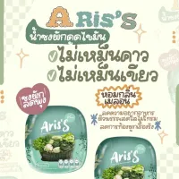 Ariss น้ำผักเพื่อสุขภาพของแท้ 100%