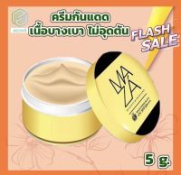 กันแดดมาช่า SPF50PA+++ ยกกล่อง10ชอ้น×5กรัม พร้อมส่ง