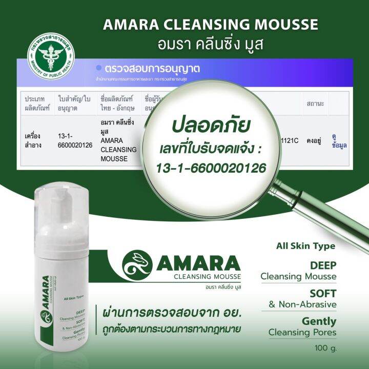 amara-cleansing-mousse