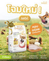 อาหารเม็ดสุนัข Pawdy 1.5 กก. รสไก่ สุนัขโตอายุ 1 ปี+