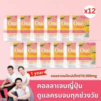 โอเน่ คอลลาเจน (One’ Collagen) คอลลาเจน ไดเปปไทด์ 10,000 มิลลิกรัม set 12 กล่อง 120 ซอง