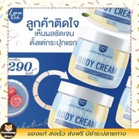 ส่งฟรี / พร้อมส่ง ครีมอาบูตินเพียว ลาน่า ริช ครีมทาตัว บำรุงผิว [ 1 กระปุก ]