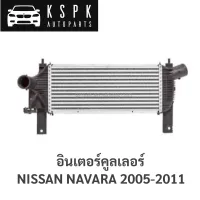 อินเตอร์คลูเลอร์ นิสสันนาวาร่า NISSAN NAVARA 2005-2011