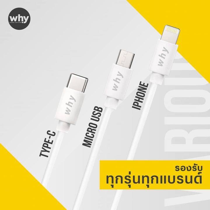 สายชาร์จ-fast-charge-2-4a-คุณภาพดี-ราคาย่อมเยาว์-รองรับมือถือหลายยี่ห้อ-ของแท้-ยี่ห้อ-why