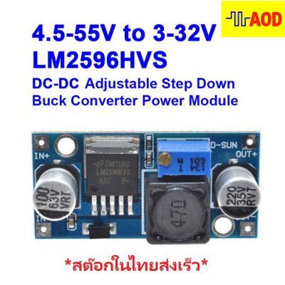💥โมดูล DC buck HV แปลงไฟลง IN 4.5-55V OUT 3-32V 3A💥