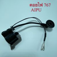 เครื่องตัดหญ้าคอยไฟ 767AIPU