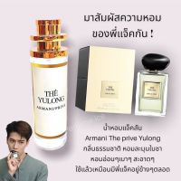 น้ำหอมแจ็คสัน Armani The Prive Yulong ขนาด 35 ml.