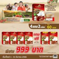 กาแฟถังเฉ้า อาจารย์วิโรจน์ ชุด 6 กล่อง (60ซอง) ส่งฟรี❗️