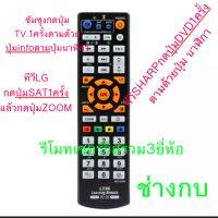 รีโมทเซอร์วิส LG SHARP SAMSUNG