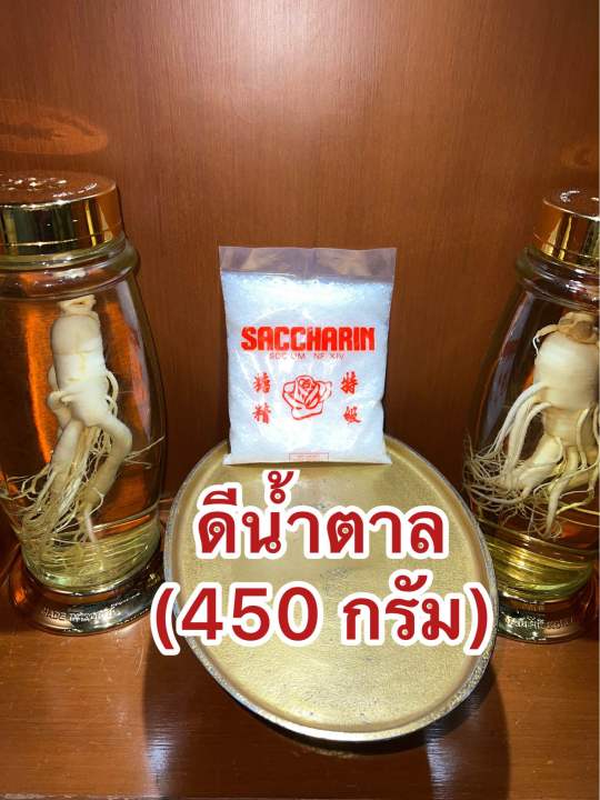 ดีน้ำตาล-ขัณฑสกร-บรรจุ450-กรัม-1ปอนด์ราคา219บาท-แซกคาริน-saccharin-ขันทศกร